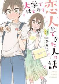 大学ではじめて恋人ができた人の話 【特典ペーパー付き】 (1)
