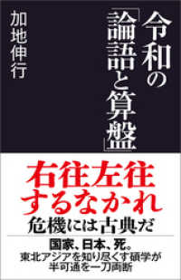 令和の「論語と算盤」