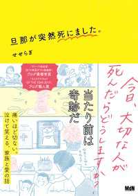 旦那が突然死にました。