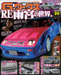 G-ワークス 2020年10月号