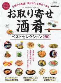 男の隠れ家 特別編集 お取り寄せ酒肴ベストセレクション280