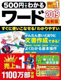 500円でわかるワード2019 最新版 ワン・コンピュータムック