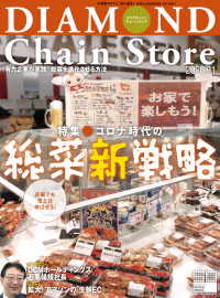 ダイヤモンド チェーンストア 年9月1日号 ダイヤモンド チェーンストア編集部 電子版 紀伊國屋書店ウェブストア オンライン 書店 本 雑誌の通販 電子書籍ストア ダイヤモンド チェーンストア 年9月1日号 ダイヤモンド チェーンストア編集部 電子版 紀伊國屋書店ウェブストア オンライン 書店 本 雑誌の通販 電子書籍ストア