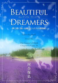 Beautiful Dreamers ～夢と愛に想いを賭けた人たちの群像劇～