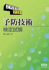 これだけマスター　予防技術検定試験