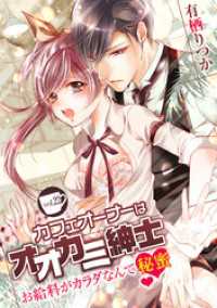 デジコレ　TEENS LOVE<br> カフェオーナーはオオカミ紳士 ～お給料がカラダなんて秘蜜～ vol.22