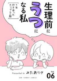 生理前にうつになる私～7年付き合ったカップルの話～【単話】（６） マンガワン女子部