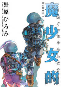 魔少女的～私 イっちゃうんです～ 分冊版 23 アクションコミックス