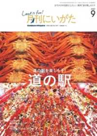 ジョイフルタウン<br> 月刊にいがた 2020年9月号