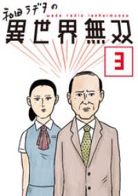 和田ラヂヲの異世界無双 第3話【単話版】 コミックライド
