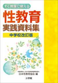 すぐ授業に使える性教育実践資料集　中学校改訂版