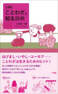 小学館　ことわざを知る辞典 知る辞典