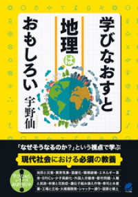 学びなおすと地理はおもしろい