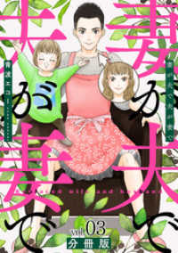 妻が夫で夫が妻で　分冊版第3巻 バンチコミックス