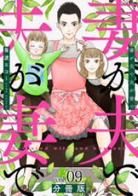 妻が夫で夫が妻で　分冊版第9巻 バンチコミックス