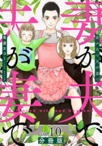 妻が夫で夫が妻で　分冊版第10巻 バンチコミックス