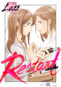 レス～Restart～　前編 and moon