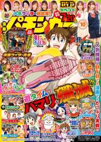 漫画パチンカー 2020年10月号
