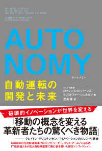 AUTONOMY 自動運転の開発と未来