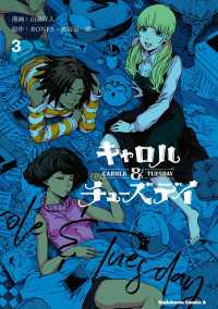 キャロル＆チューズデイ　（３） 角川コミックス・エース