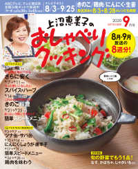 上沼恵美子のおしゃべりクッキング年9月号 朝日放送 電子版 紀伊國屋書店ウェブストア オンライン書店 本 雑誌の通販 電子書籍ストア 上沼恵美子のおしゃべりクッキング年9月号 朝日放送 電子版 紀伊國屋書店ウェブストア オンライン書店 本 雑誌の通販 電子書籍ストア