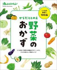 からだととのえ野菜のおかず