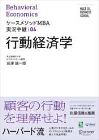 名古屋商科大学ビジネススクール ケースメソッドMBA実況中継 04 行動経済学