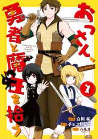 おっさん 勇者と魔王を拾う Comic第1巻 白川祐 著 チョコカレー 原作 ハル犬 キャラクター原案 電子版 紀伊國屋書店ウェブストア オンライン書店 本 雑誌の通販 電子書籍ストア おっさん 勇者と魔王を拾う Comic第1巻 白川祐 著 チョコカレー 原作 ハル犬 キャラクター原案 電子版 紀伊國屋書店ウェブストア オンライン書店 本 雑誌の通販 電子書籍ストア