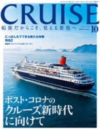 CRUISE（クルーズ）2020年10月号