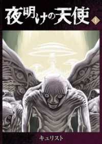 夜明けの天使（１） GANMA!