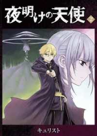 夜明けの天使（２） GANMA!