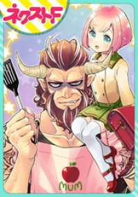 ネクストFコミックス<br> 【単話売】聖母サタン