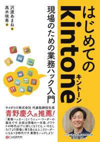 はじめてのkintone～現場のための業務ハック入門