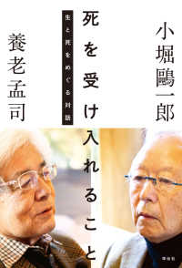 死を受け入れること　生と死をめぐる対話