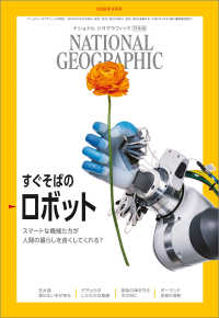 ナショナル ジオグラフィック日本版 2020年9月号