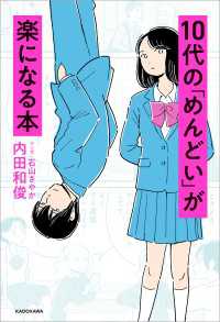 10代の「めんどい」が楽になる本