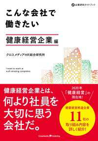 こんな会社で働きたい　健康経営企業編