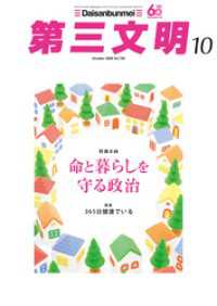 第三文明2020年10月号