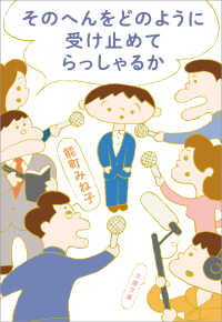 文春文庫<br> そのへんをどのように受け止めてらっしゃるか