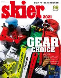 skier 2021 GEAR CHOICE 山と溪谷社