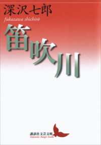 講談社文芸文庫<br> 笛吹川