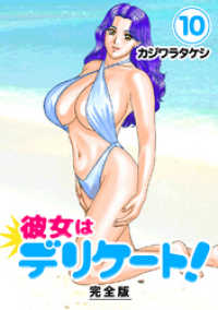 Jコミックテラス×ナンバーナイン<br> 彼女はデリケート！【完全版】(10)