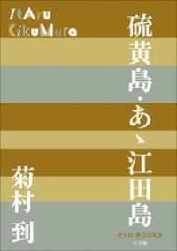 P＋D　BOOKS　硫黄島・あゝ江田島 P+D BOOKS