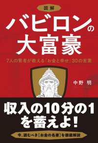 図解 バビロンの大富豪 7人の賢者が教える「お金と幸せ」30の言葉