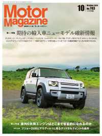 Motor Magazine 2020年10月号／No.783