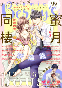 Comic Berry S Vol 99 Comic Berrys編集部 電子版 紀伊國屋書店ウェブストア オンライン書店 本 雑誌の通販 電子書籍ストア Comic Berry S Vol 99 Comic Berrys編集部 電子版 紀伊國屋書店ウェブストア オンライン書店 本 雑誌の通販 電子書籍ストア