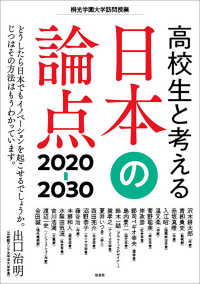 高校生と考える日本の論点2020-30 - 桐光学園大学訪問授業