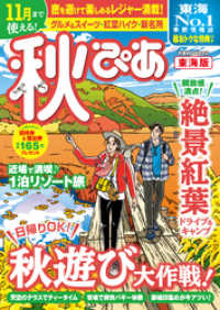 秋ぴあ 東海版2020