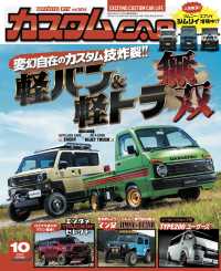 カスタムCAR 2020年10月号 vol.504