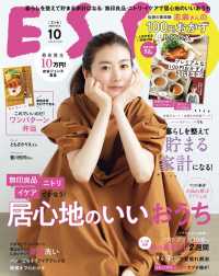 デジタル雑誌<br> ESSE2020年10月号